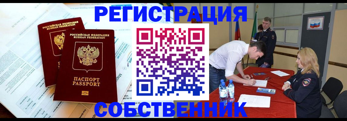 прописка в Ухте