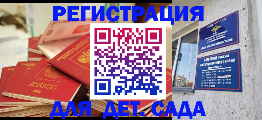 регистрация для дет. сада в Ухте