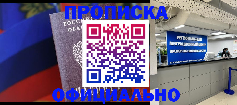 купить прописку в Ухте